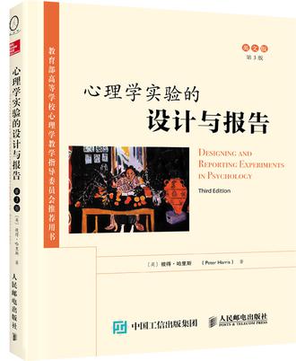 心理学实验的设计与报告（第3版，英文版）