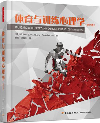 体育与训练心理学（万千心理）