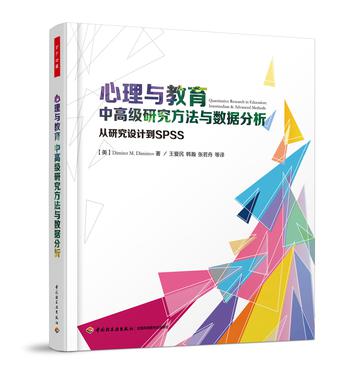 心理与教育中高级研究方法与数据分析（万千心理）