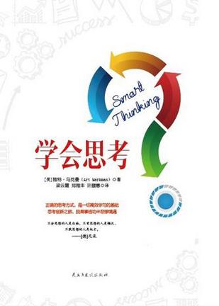 学会思考