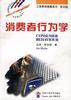 消费者行为学