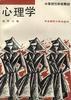 心理学
