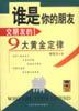 谁是你的朋友