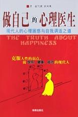 做自己的心理医生
