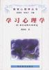 学习心理学--IN结合论取向的研究