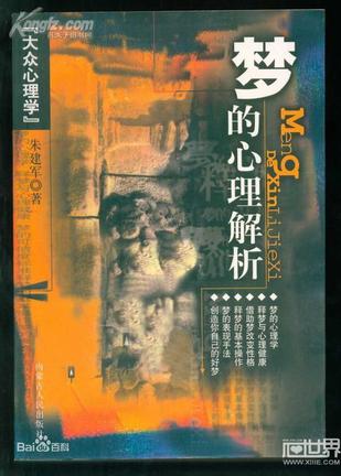 大众心理学-解梦500例