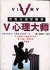 V心理大师