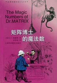 矩阵博士的魔法数