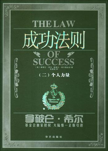 成功法则