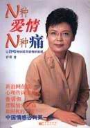 N种爱情N种痛