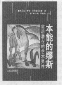 本能的缪斯--激活潜在的艺术灵性