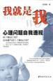 我就是我