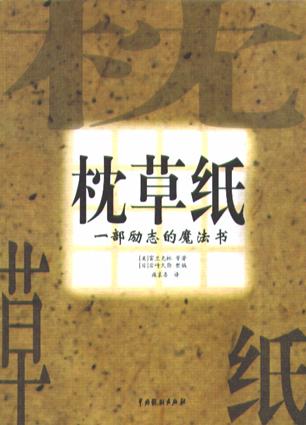 枕草纸