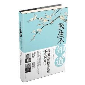 医生不知道
