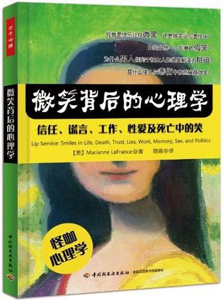 微笑背后的心理学