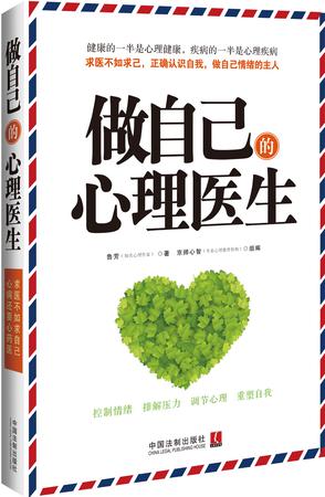 做自己的心理医生