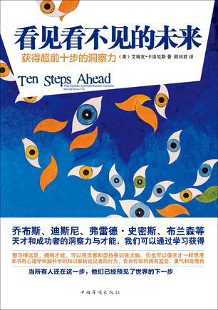 看见看不见的未来