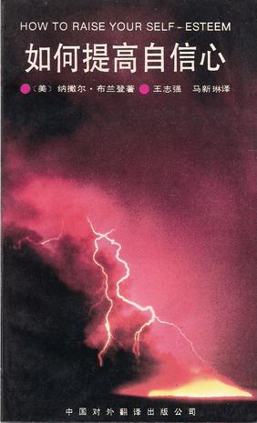 如何提高自信心
