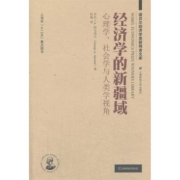 经济学的新疆域