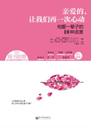 亲爱的，让我们再一次心动