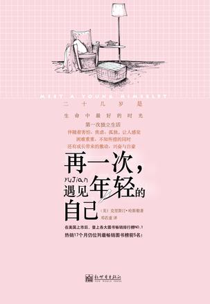 再一次，遇见年轻的自己