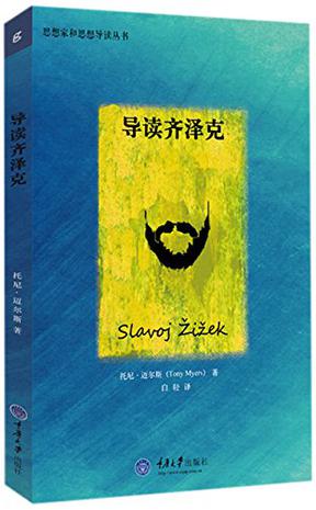 导读齐泽克