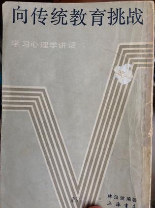 向传统教育挑战