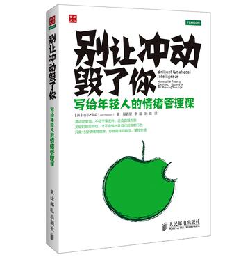 别让冲动毁了你