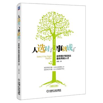 人选对了，事就成了