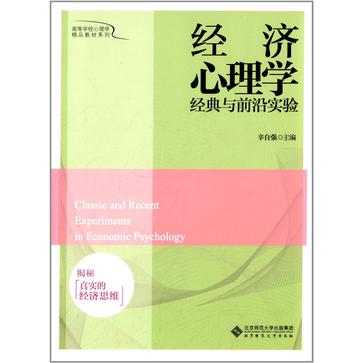 经济心理学