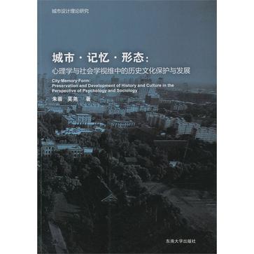 城市·记忆·形态