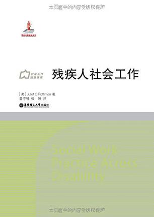 残疾人社会工作