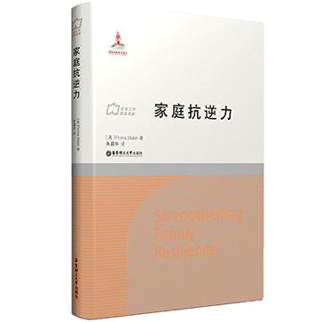 家庭抗逆力