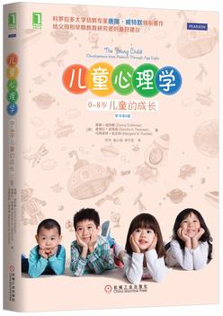 儿童心理学（原书第6版）