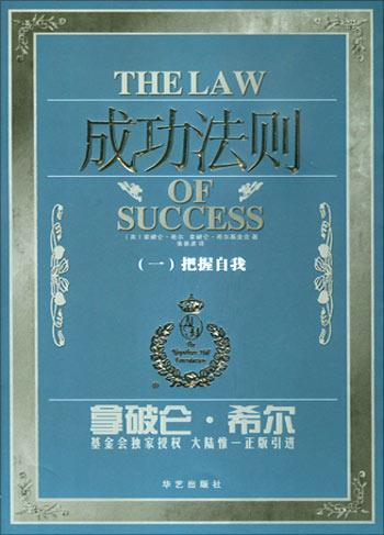 成功法则（一）：把握自我