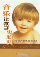 音乐让孩子更聪明