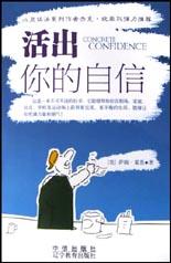 活出你的自信