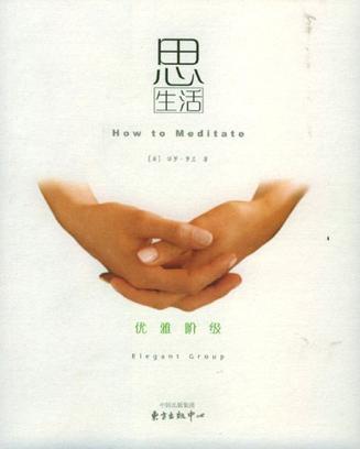 优雅阶级思生活