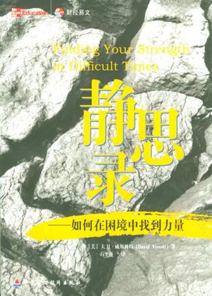静思录