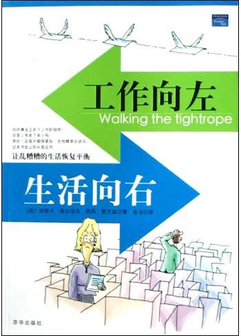 工作向左生活向右