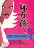 “坏女孩”得天下！