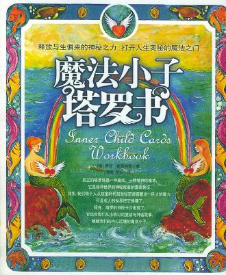 魔法小子塔罗书