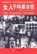 女人干吗要自信