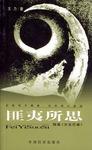 匪夷所思