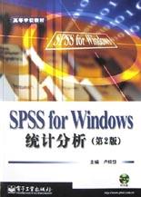 SPSS for Windows 统计分析