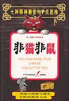 非猫非鼠