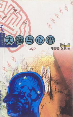 大脑与心智