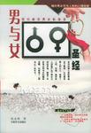 男与女
