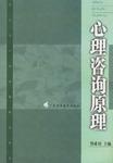 心理咨询原理