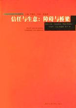 信任与生意